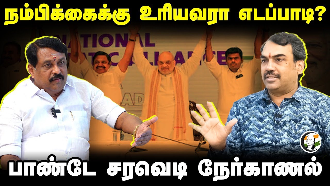 Rangaraj Pandey Interview with Nainar Nagendiran | BJP | ADMK | Annamalai | NDA | Amit shah | EPS