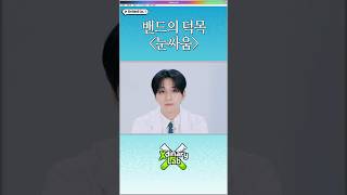 [Xdinary Lab] Ep.1 BEHIND 밴드의 덕목 〈눈싸움〉