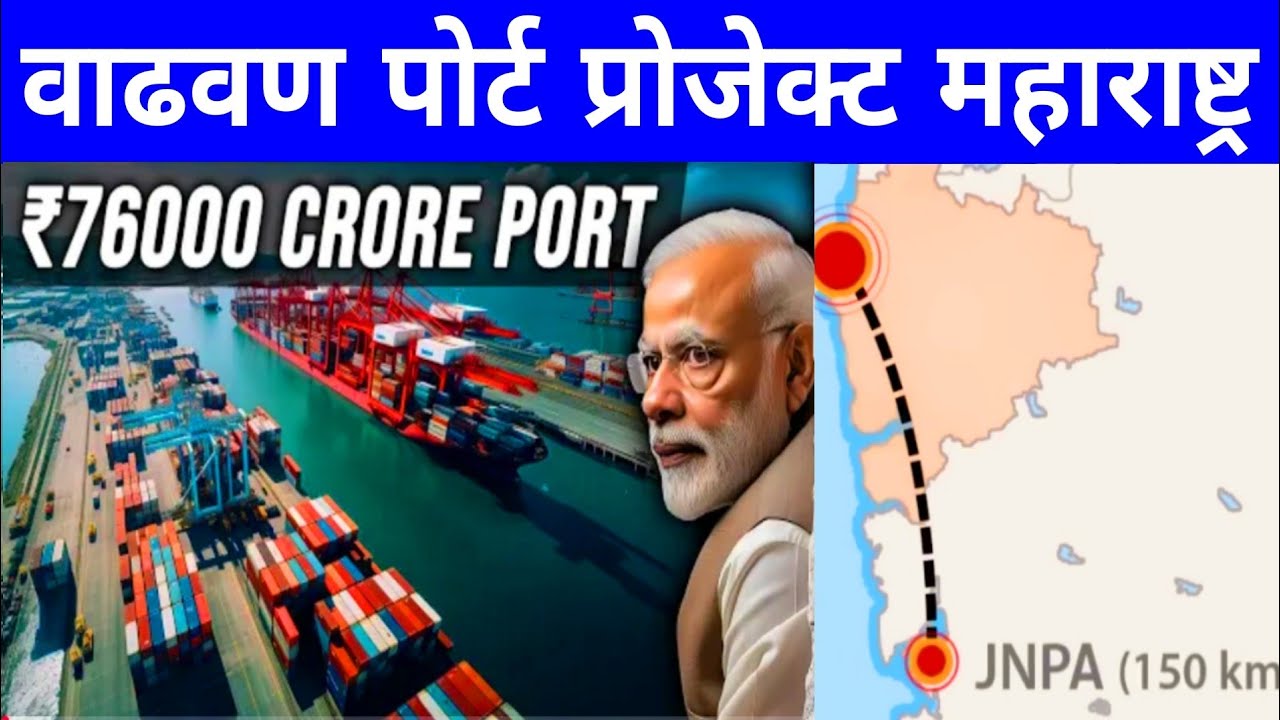 Why is India Building This Mega Port Project | Vadhavan Port Palghar Mumbai | A ₹76000 Cr. Mega Port