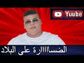 قضية النصابة الشلاهبية تأخد منحى آخر كلشي متورط ضحايا سيدي عدي المزرطي قضية النصابة الشلاهبية تأخد منحى آخر كلشي متورط ضحايا سيدي عدي المزرطي