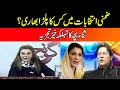 PTI Vs PML (N) l Who Will Win By Elections l Sana Bucha Blasting Analysis l Goonj l 14 July 2022