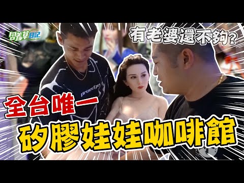 滿足視覺慾望！這輩子看過最真實的矽膠娃娃