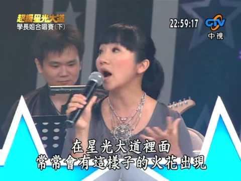 20081107超級星光大道學長姐合唱賽--朽木與瞳訪問【林鴻鳴+黃美珍+賴銘偉】