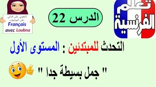 الأوقات بالفرنسية (الجزء السابع)