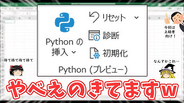 ついにExcelにpythonが搭載されたそうです(・ω・)ノ【使い方・活用例】