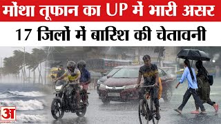 Cyclone Montha Update: Uttar Pradesh के इन जिलों में मोंथा के कारण खतरा, बदला मौसम का मिजाज |Weather