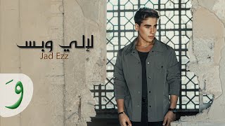 Jad Ezz - La Eli W Bas [Official Music Video] (2023) / جاد عز - لإلي وبس