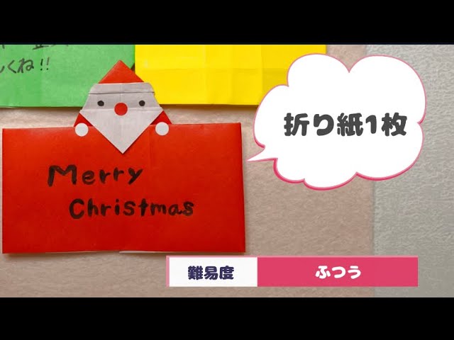 1枚でできる！サンタのメッセージカード🎅 Can be made in one sheet