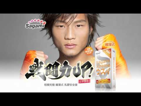 相模原創 0.02 及 相模究極纖薄式 2013 廣告 | Sagami Original 0.02 & Sagami Xtreme Superthin 2013 TVC