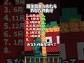 最後に誕生日を言われたらいい事あるかも…#マイクラ #shorts