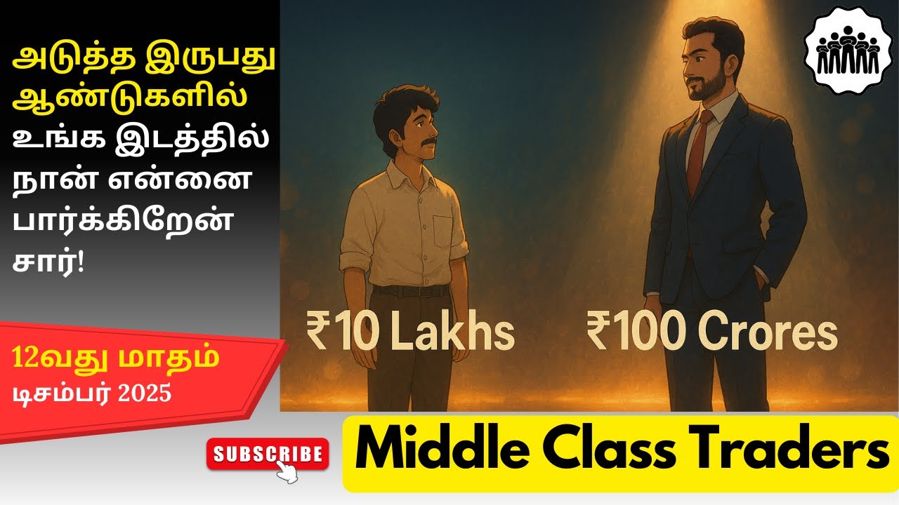 மாதம் 12 :100 கோடி செல்வம் உருவாக்கம் 