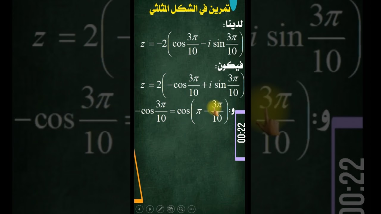 تمرين حول كيفية الإنتقال من شكل غير مثلثي لعدد مركب إلى شكله المثلثي
