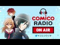 comicoラジオ #6 ゲスト：喜乃さくらさん