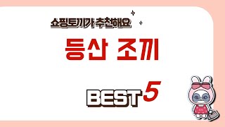 등산 조끼 찾으세요? 추천 리뷰 TOP5
