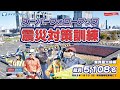 テイケイグループ震災対策訓練（SUPER FOLLOW UP）