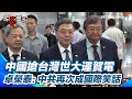 世大運中中國搶賀電事件