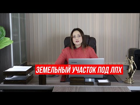 Земля бесплатно, земельный участок под ЛПХ, как получить землю бесплатно