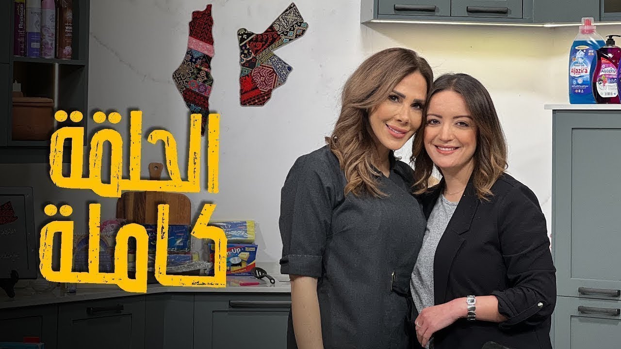 اليوم يوم التندر المنزلي ومن الصفرررر وكله مكونات من البيت من شيف ديما حجاوي😍🤩