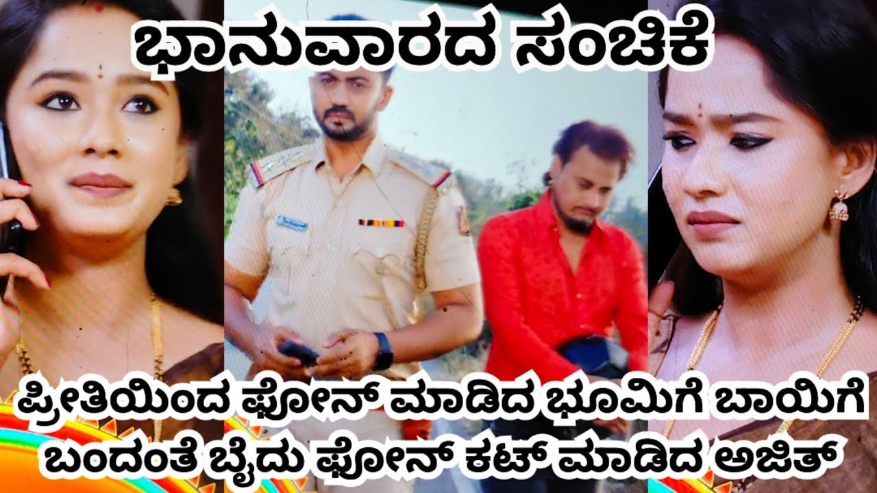 ಪ್ರೀತಿಯಿಂದ ಫೋನ್ ಮಾಡಿದ ಭೂಮಿಗೆ ಬಾಯಿಗೆ ಬಂದಂತೆ ಬೈದು ಫೋನ್ ಕಟ್ ಮಾಡಿದ ಅಜಿತ್