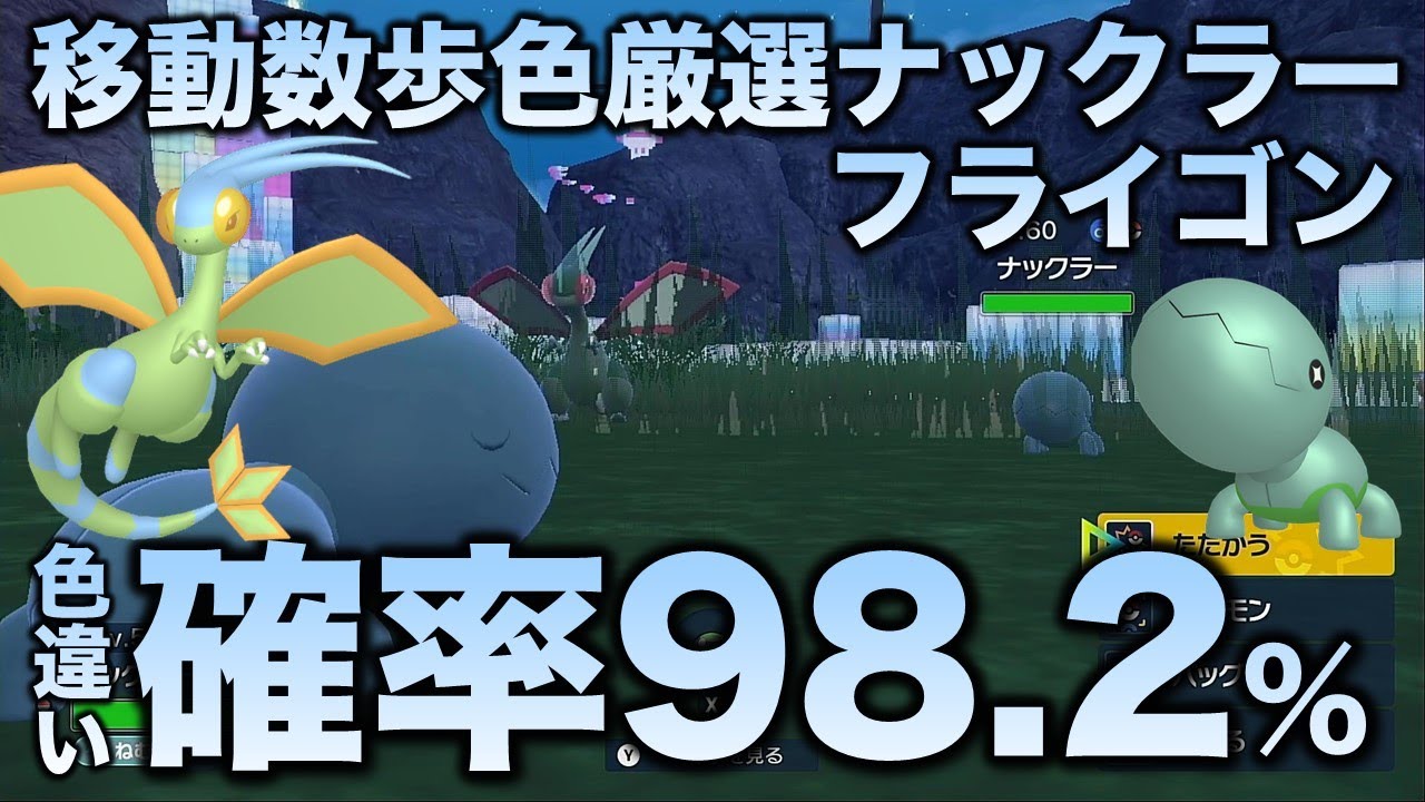 Exclusive!! Shiny Hunting] Trapinch, Vibrava, and Flygon Edition