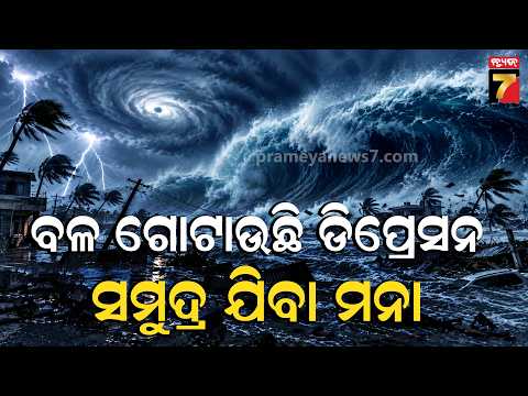 ଆର୍ଯ୍ୟପଲ୍ଲୀ ସମୁଦ୍ରକୂଳ ପରିଦର୍ଶନ କଲେ ଏସ୍‌ପି, ଗଞ୍ଜାମ ମତ୍ସ୍ୟଜୀବୀଙ୍କୁ ସମୁଦ୍ରକୁ ନଯିବାକୁ ଚେତାବନୀ | Ganjam