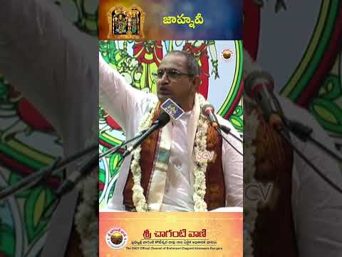జాహ్నవీ #srichagantivaani #srichagantipravachanam #chaganti