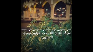 حالات واتس أب دينيه بصوت القارى فارس عباد سورة البقرة