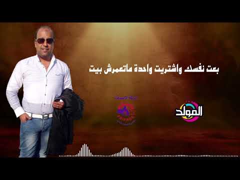 سيد الشيخ  بعت نفسك