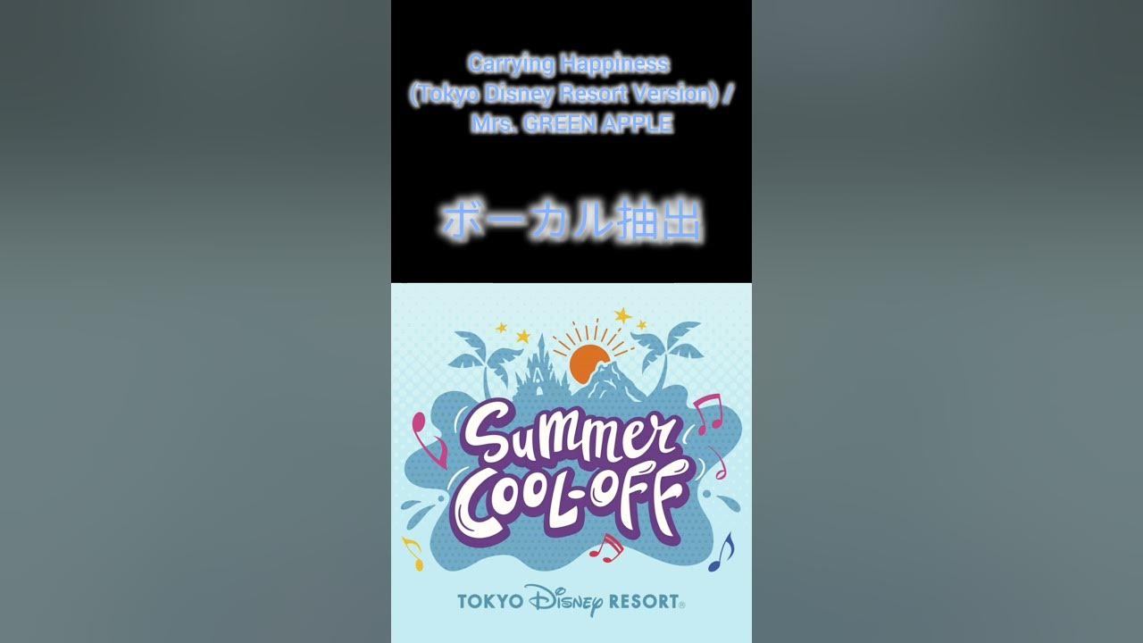 【ボーカル抽出】Carrying Happiness (Tokyo Disney Resort Version)/Mrs. GREEN APPLE