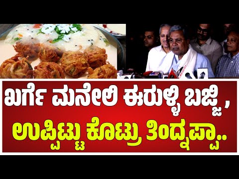 CM Siddaramaiah : Mallikarjun Kharge ಜೊತೆ ಒಂದುವರೆ ಗಂಟೆ ಏನ್​ ಚರ್ಚೆ ಮಾಡಿದ್ರಿ ಸರ್​? #pratidhvani