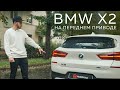 BMW X2 - не такой как все, да еще и на переднем приводе / настоящий кроссовер или городской хэтчбек?