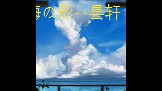 Download lagu absolute music | 海の形 -- 昙轩!