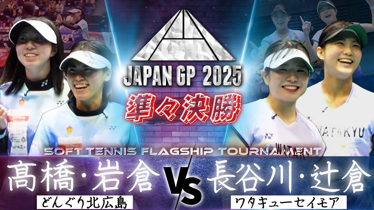 1ゲーム目から壮絶なデュース】高橋乃綾・岩倉彩佳（どんぐり北広島