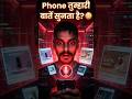 क्या तुम्हारा Phone तुम्हारी बातें सुनता है? 😳 #smartphone #infinixnote10priceinindia #facts #tech