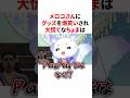 メロコさんにPayPayでグッズを爆買いされ大慌てなるんちょま　#VTuber#にじさんじ#雑学#豆知識