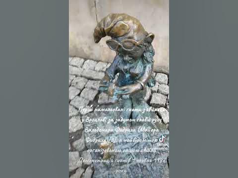 Все ще гноми #вроцлав #мандрівка #гном - YouTube