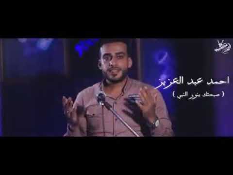 انشودة صبحتك بنور النبي بصوت المنشد احمد عبدالعزيز Ahmed Abdelaziz
