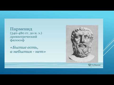 9:50 Онтология как учение о бытии