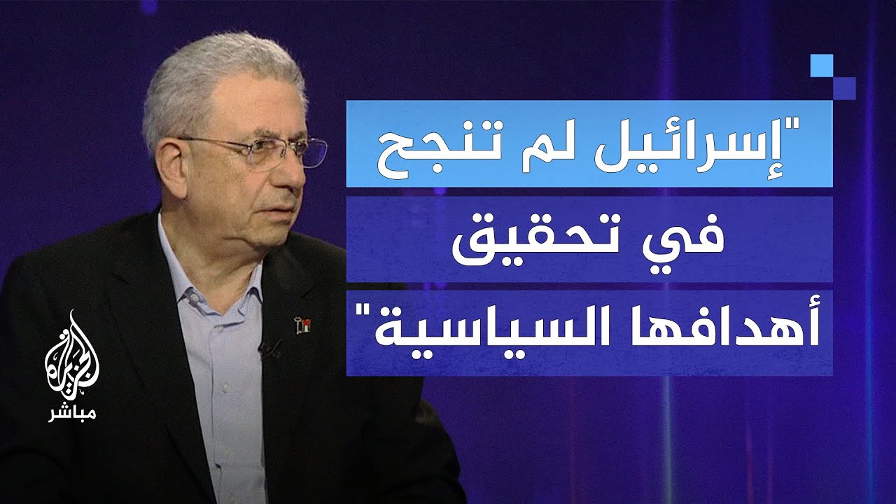 د. مصطفى البرغوثي:  كل عمليات البطش التي تجري لا توقف المقاومة