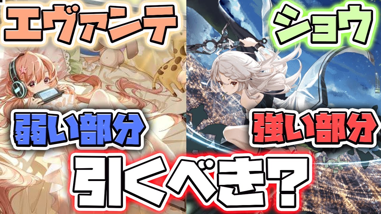 【プラエデ】エヴァンテショウピックアップ！お互いの強い部分弱い部分を少し【レッド：プライドオブエデン】