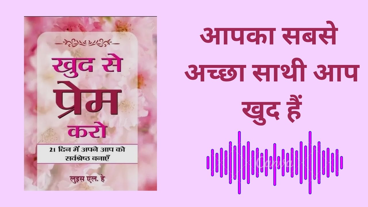 Self love practise Day 16 || Louise L. Hay || Book Summery in hindi