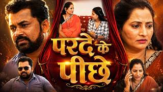 Parde Ke Pichhe Full Web Series Video परदे के पीछे फुल वेबसीरीज | Romantic Love Story Episode Video