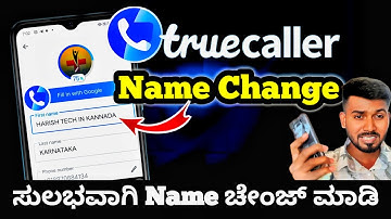 how to change Truecaller name | true caller name settings kannada