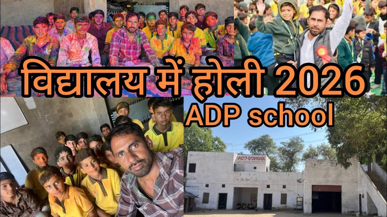 हमारे स्कूल में पहली बार रंगों की होली 🎨 | बच्चों के साथ धमाकेदार Celebration 2026 | happy Holi 