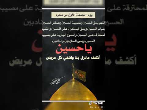 ليله الجمعة اجمل ليله يا المحرام حرام اجمل شهر هوه المحرام حرام