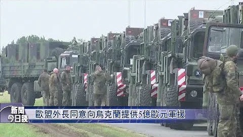 【专家解读】德国援乌克兰“豹2”坦克，西方大规模军援进攻性武器，会否扭转俄乌局势？北约再次扩张，俄罗斯新建两大军区，俄军将如何进行改革？｜新闻今日谈 20230126 - 天天要闻