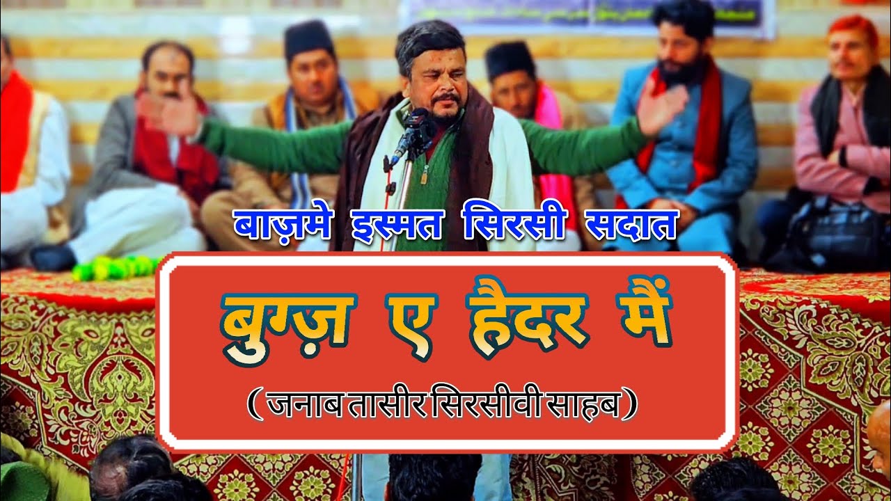 Janab Taseer Sirsiwi Sahab | Bazme Ismat Sirsi Sadat 2025 | Ghaziyouth Official |