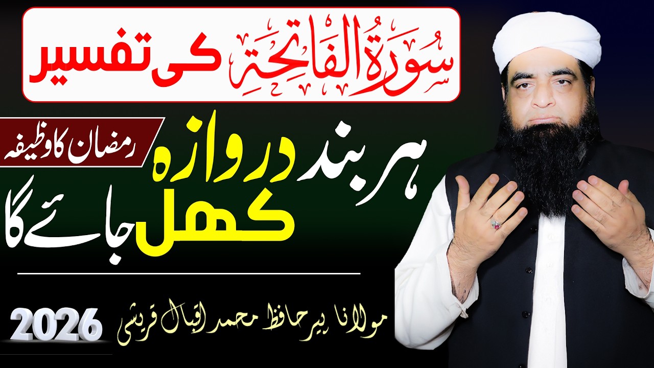 Surah Fatiha Tafseer Aur Wazifa | Har Mushkil Rizq, Shifa Aur Kamyabi Ka Qurani Amal