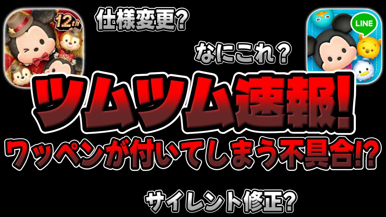 Tsum Tsum News] Caution ⚠️ Something strange is happening with