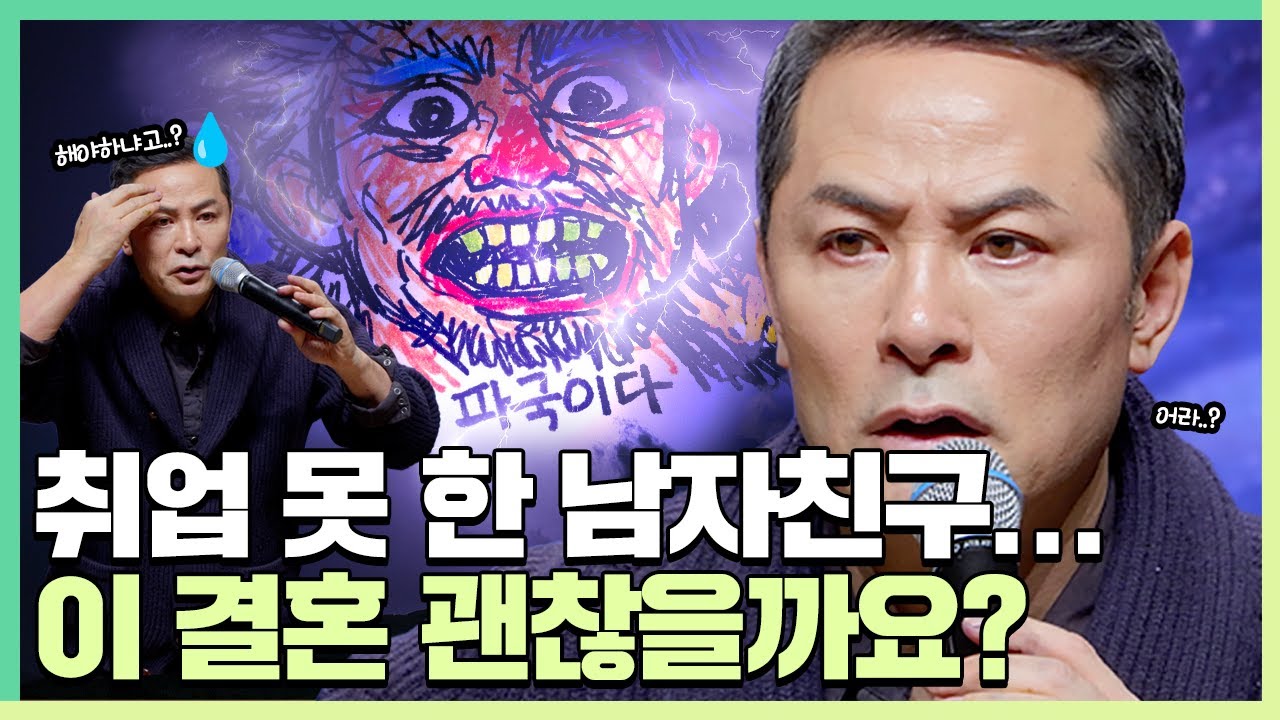 조건이 안 맞아서 결혼했다가 후회하면요? - 김창옥 [정기강연 ep.380]